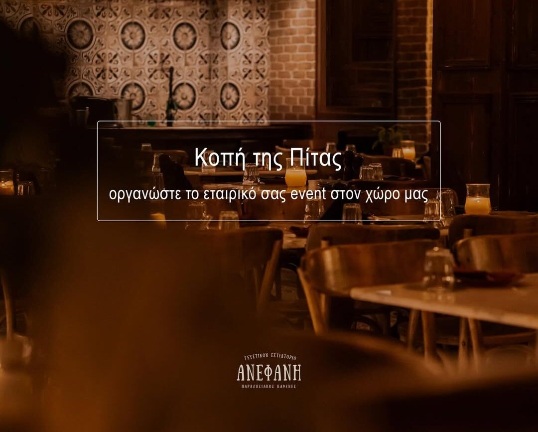 anefani-kopi-pitas-2026